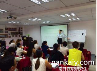 南開大學在職研究生