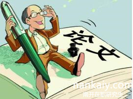 南開大學在職研究生論文答辯